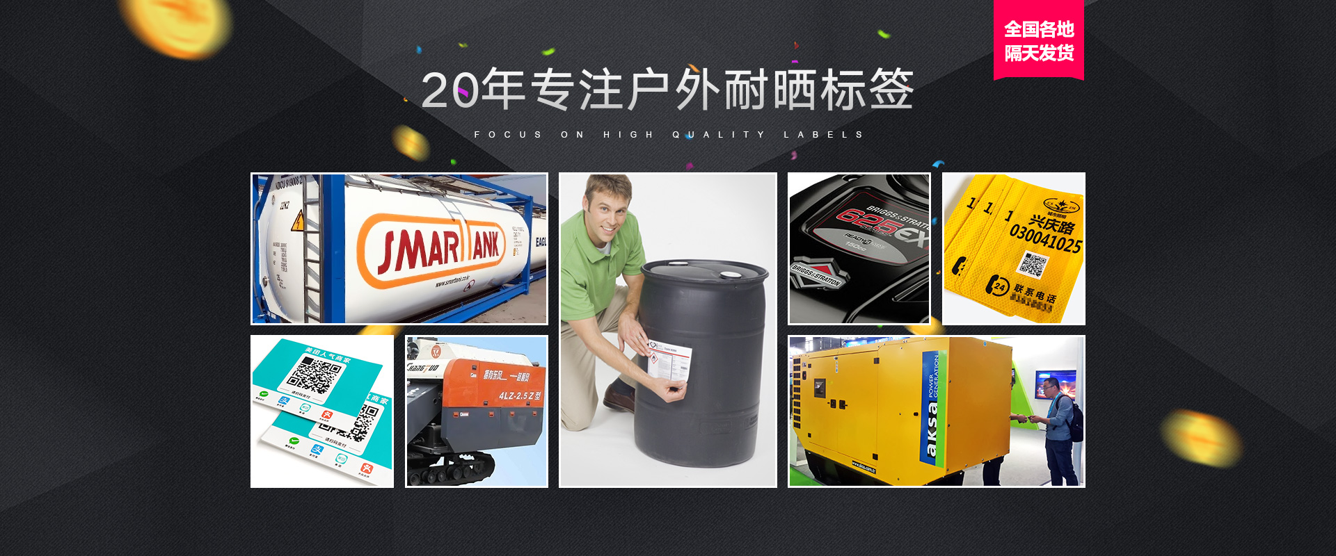 星月印刷首頁BANNER標簽合集